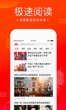 新浪新闻极速版截图3