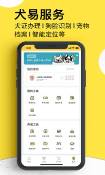 犬易截图4