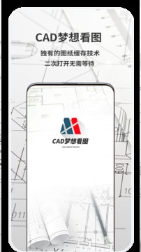 CAD梦想看图截图1