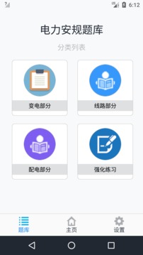 电力安规题库截图1