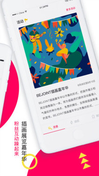 BEJOINT截图4