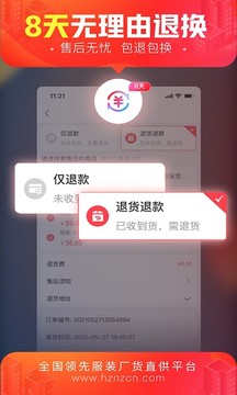 货捕头杭州女装网截图3