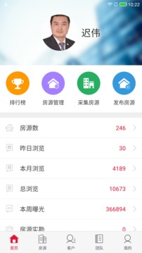 购房网经纪人截图1