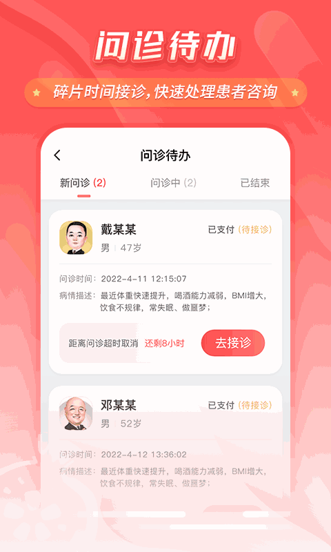 石榴云诊截图1