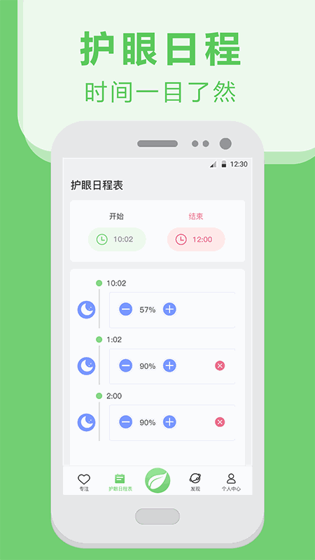 护眼截图3