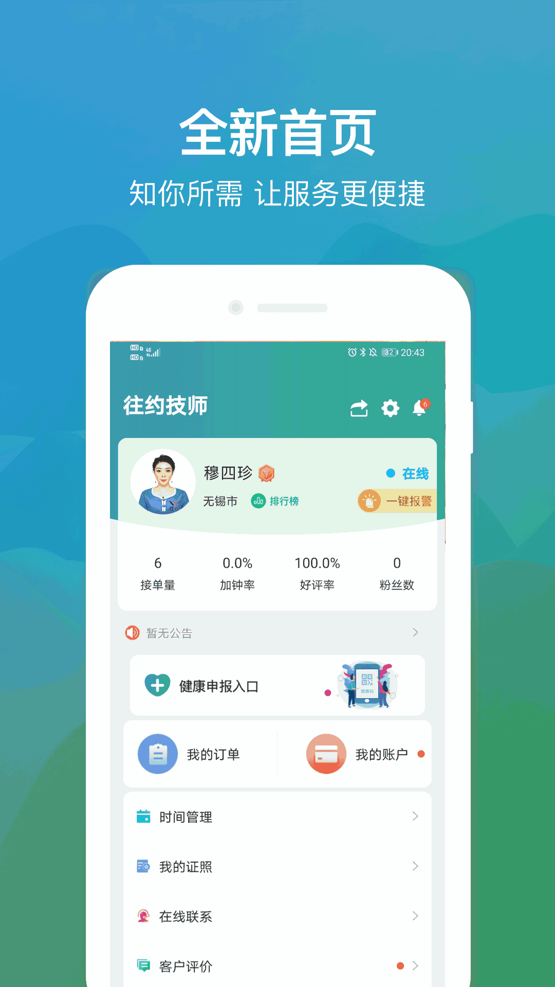 往约管理版截图1