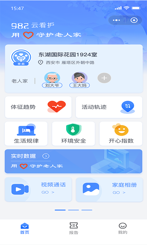 982智慧养老截图2