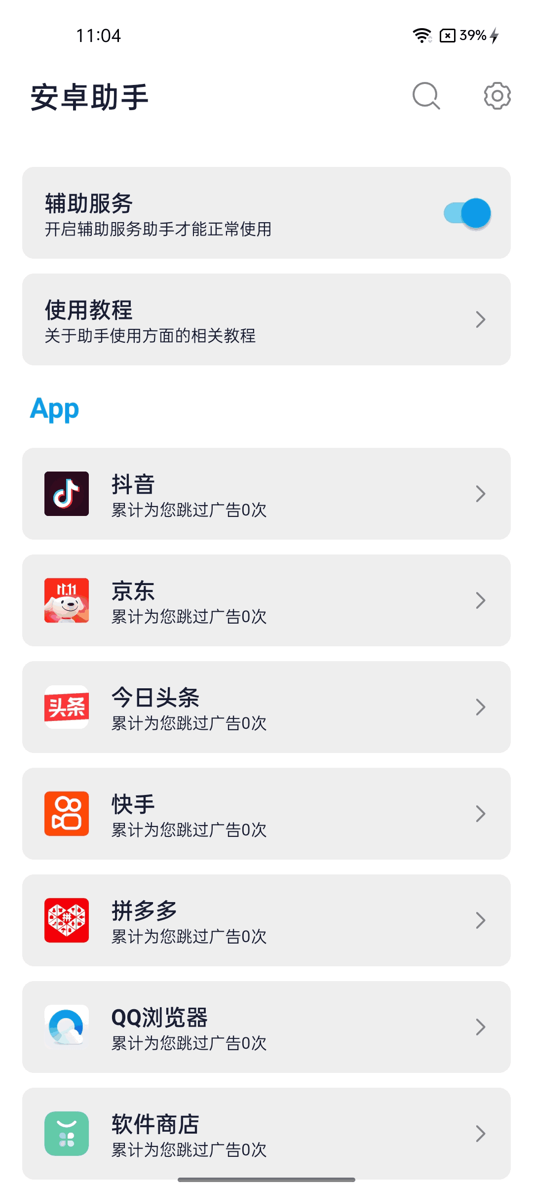 安卓助手截图4