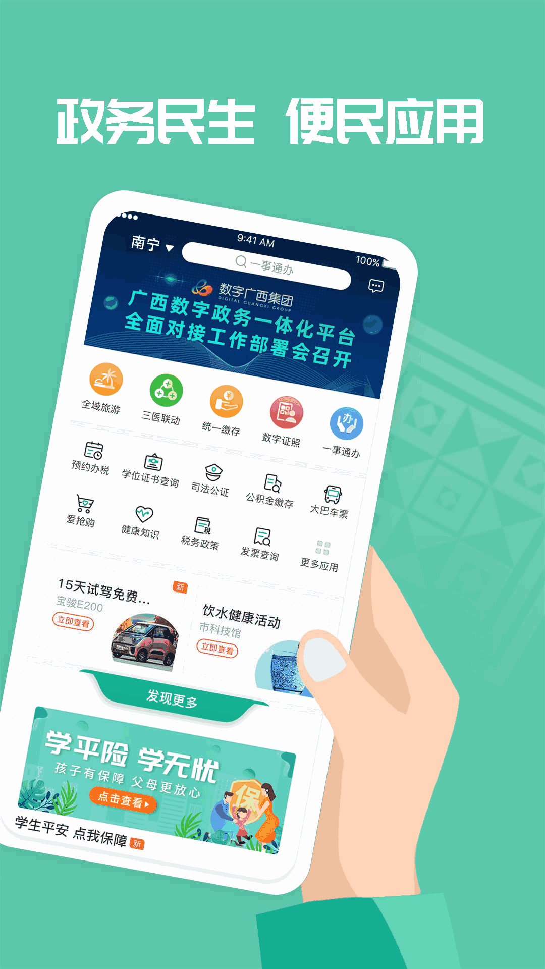 爱广西截图3