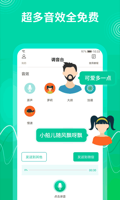 瓜瓜变声器截图3