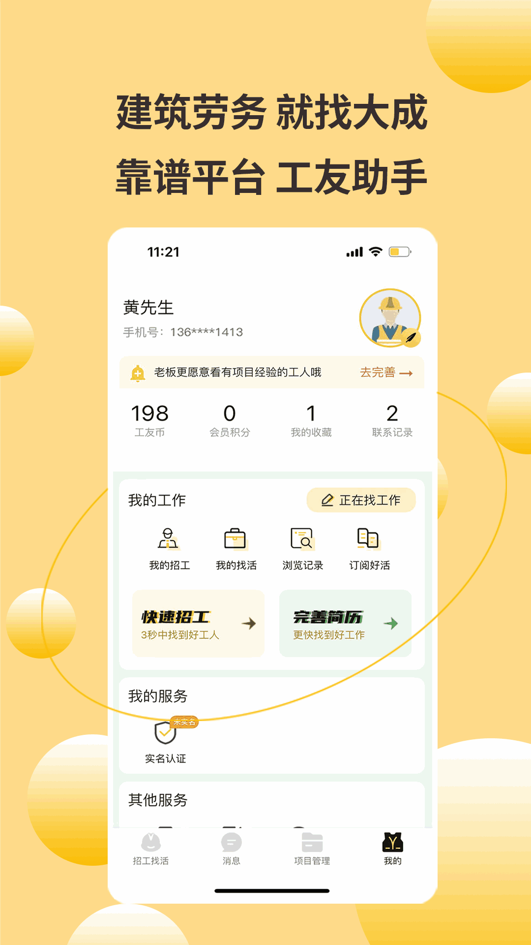 大成工匠截图4