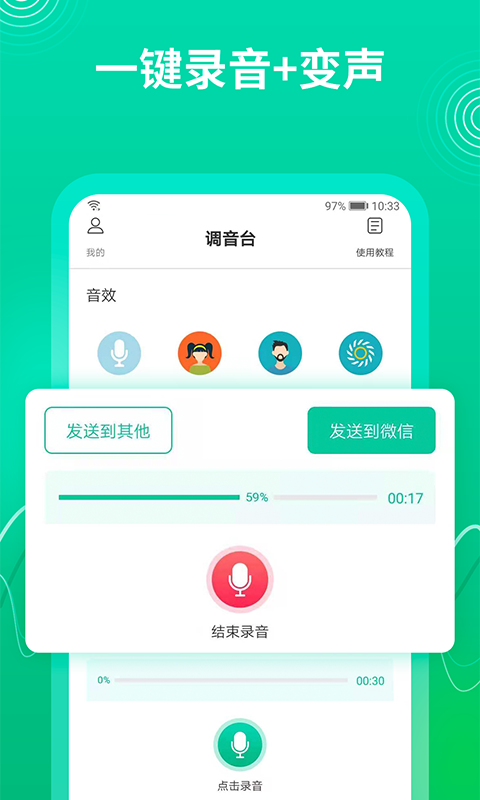 瓜瓜变声器截图2