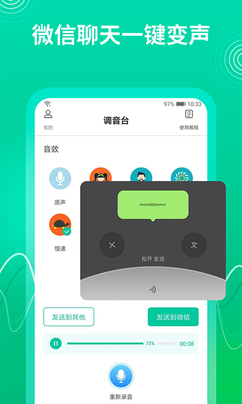 瓜瓜变声器截图4